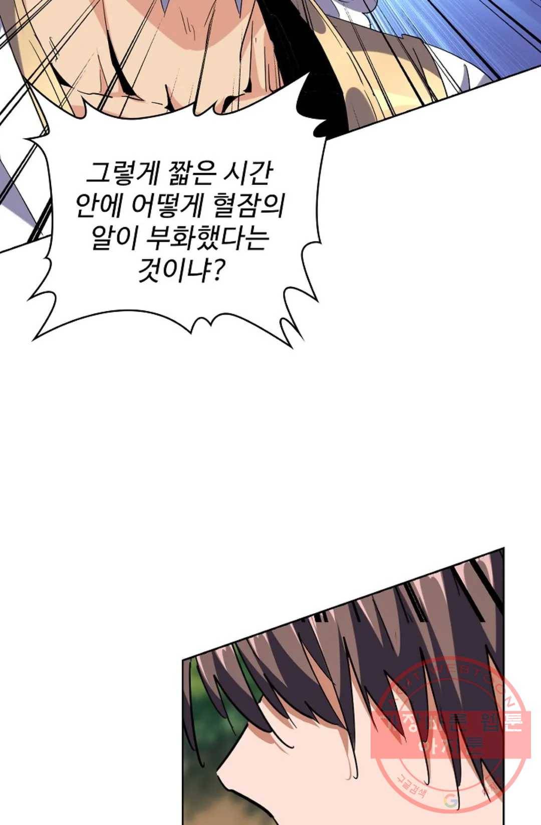 마황의 귀환 209화 42