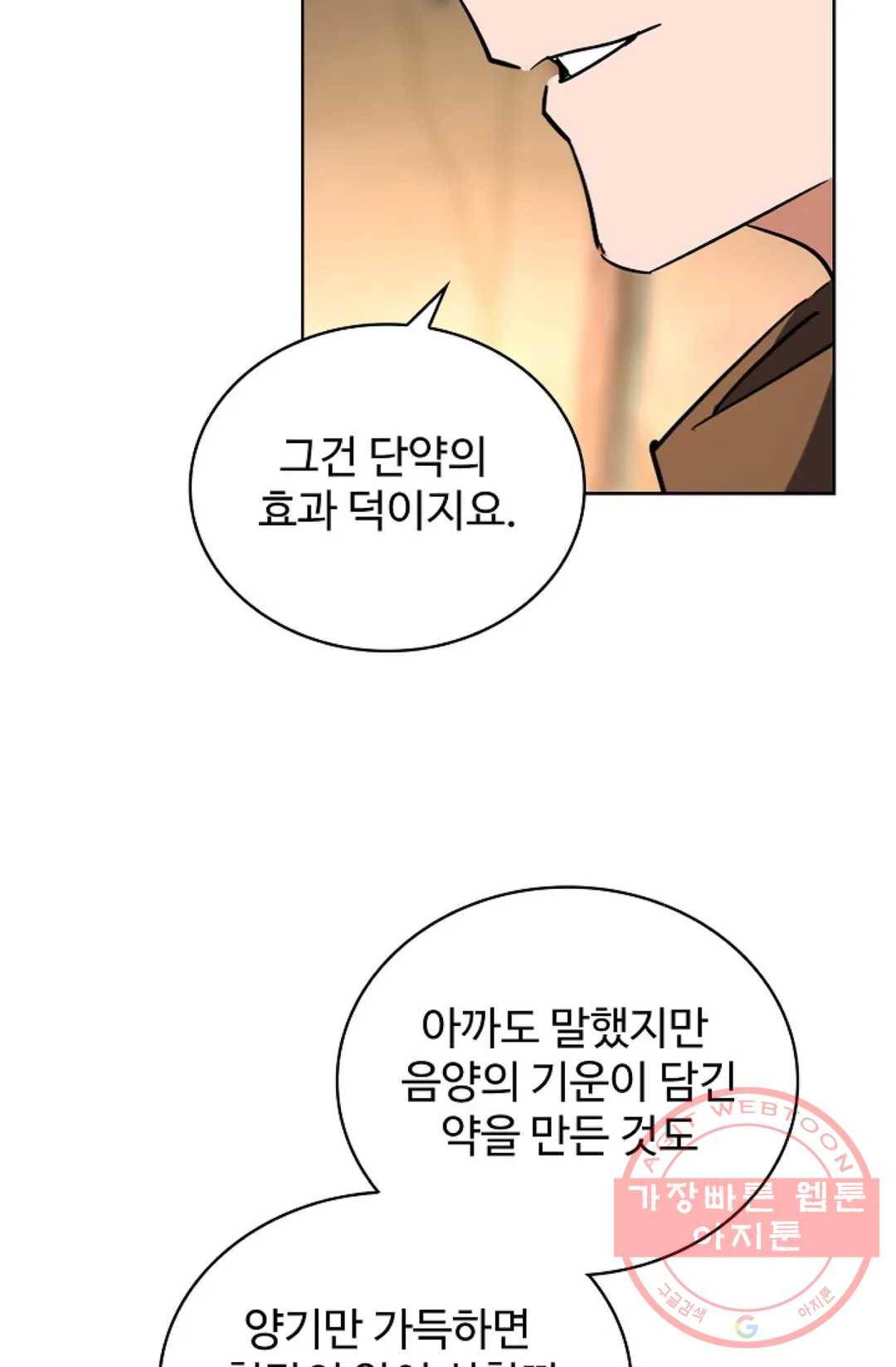 마황의 귀환 209화 43