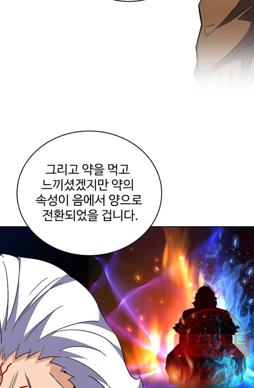 마황의 귀환 209화 45