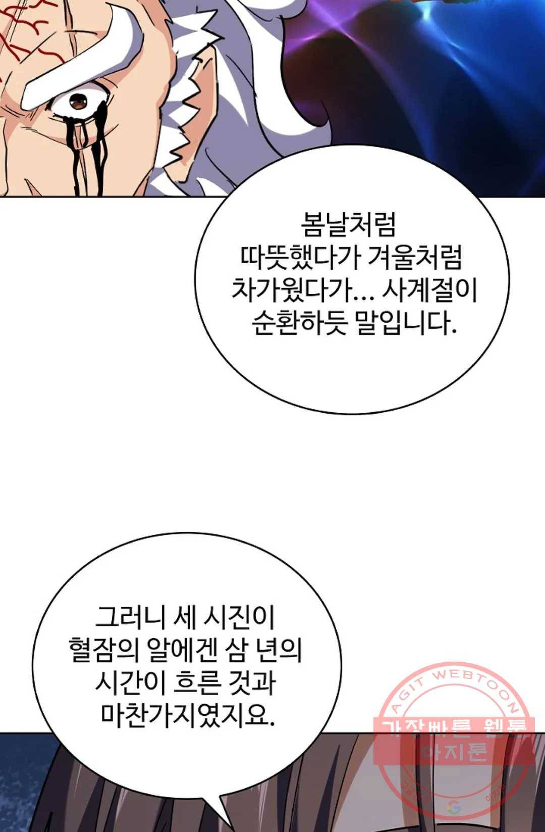 마황의 귀환 209화 46