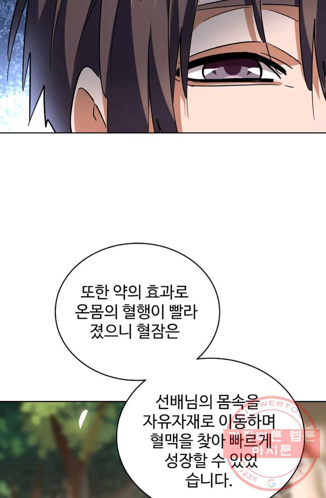 마황의 귀환 209화 47