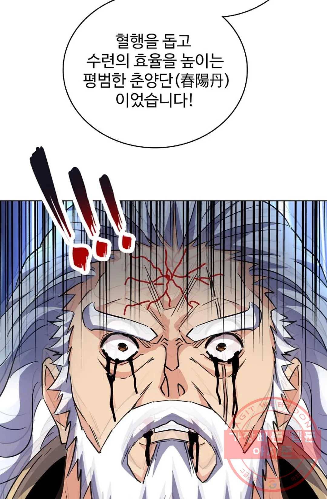 마황의 귀환 209화 49