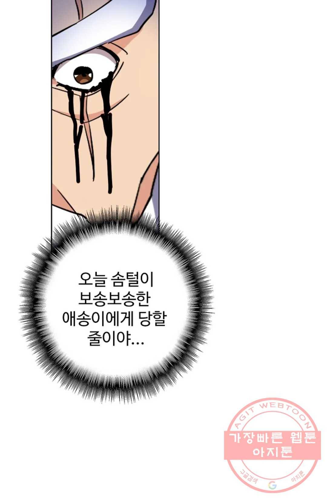 마황의 귀환 209화 51