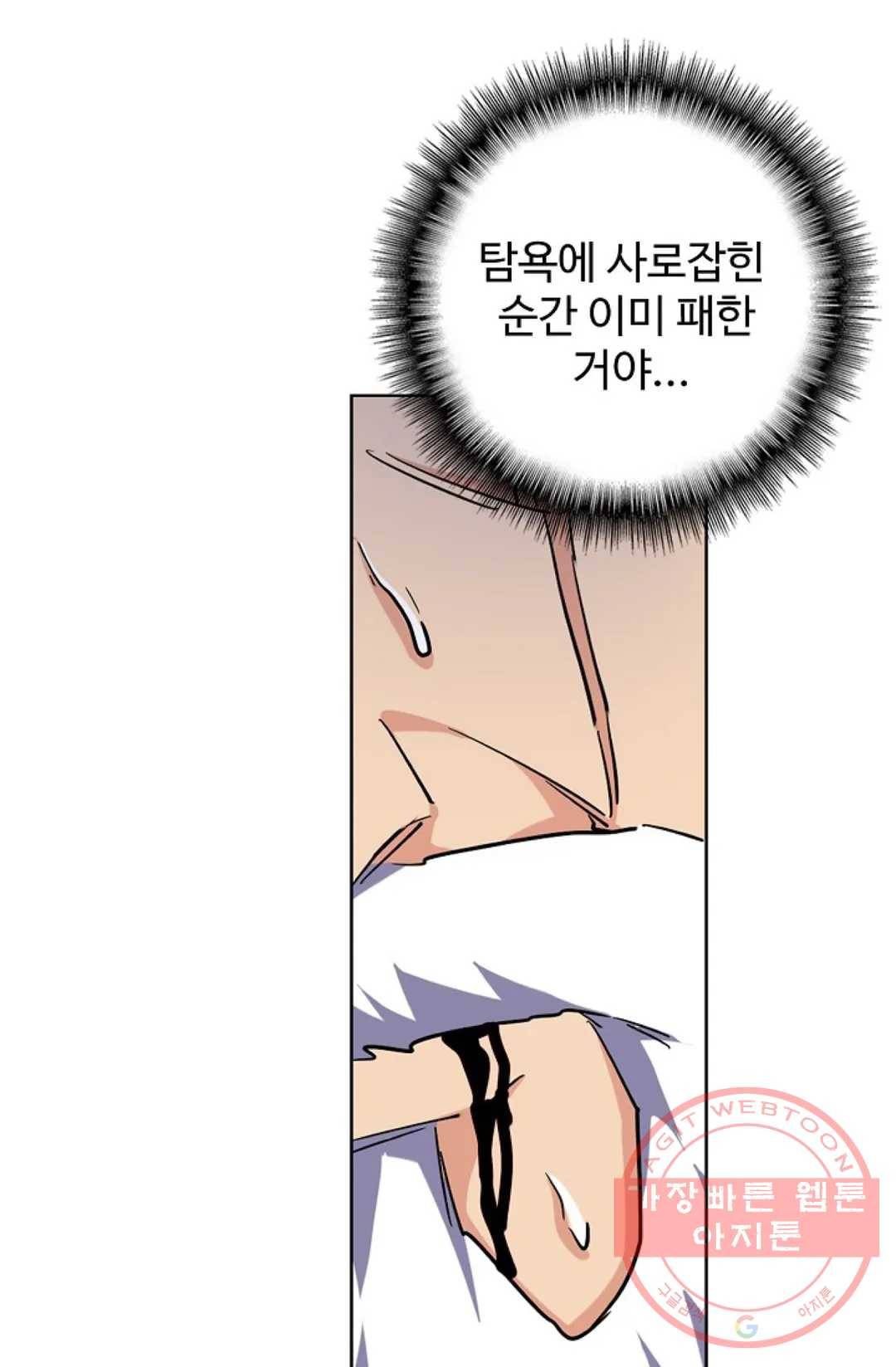 마황의 귀환 209화 52