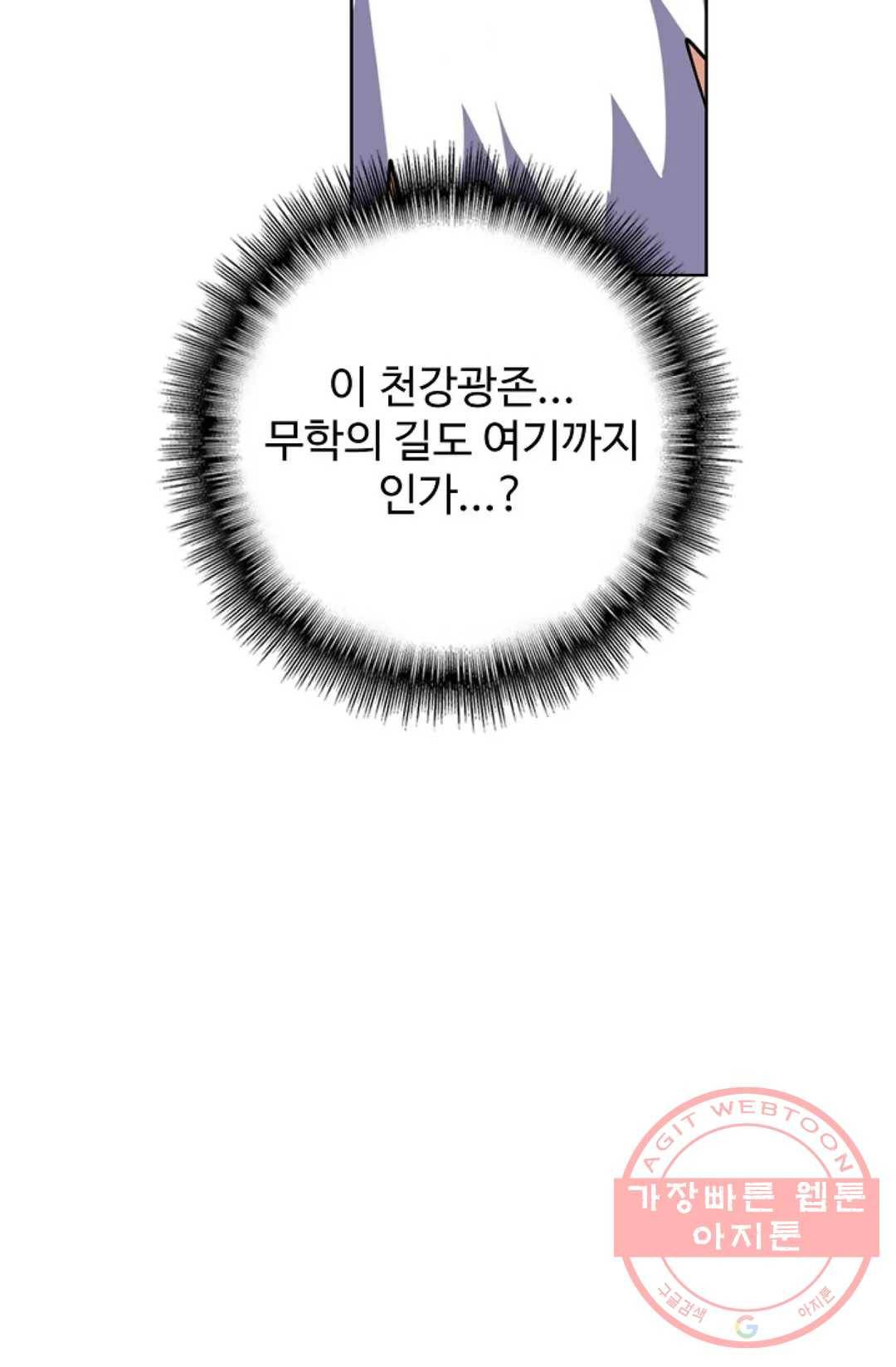 마황의 귀환 209화 53