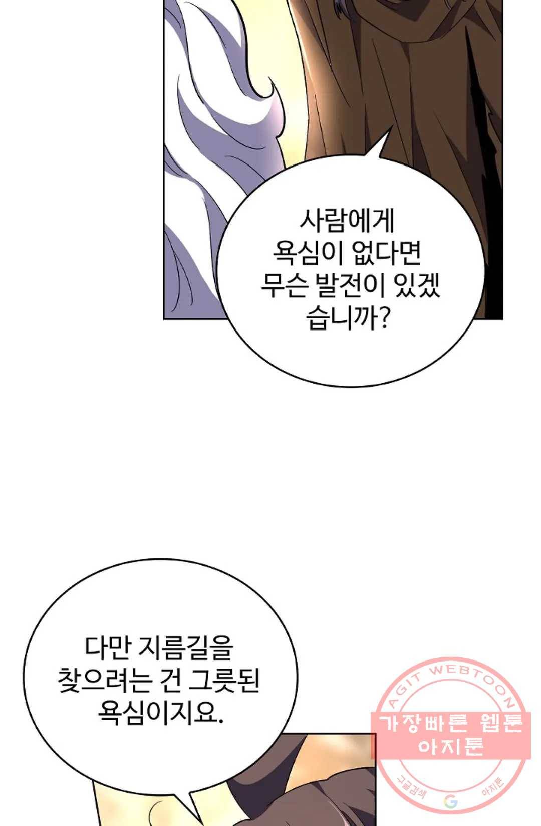 마황의 귀환 209화 56