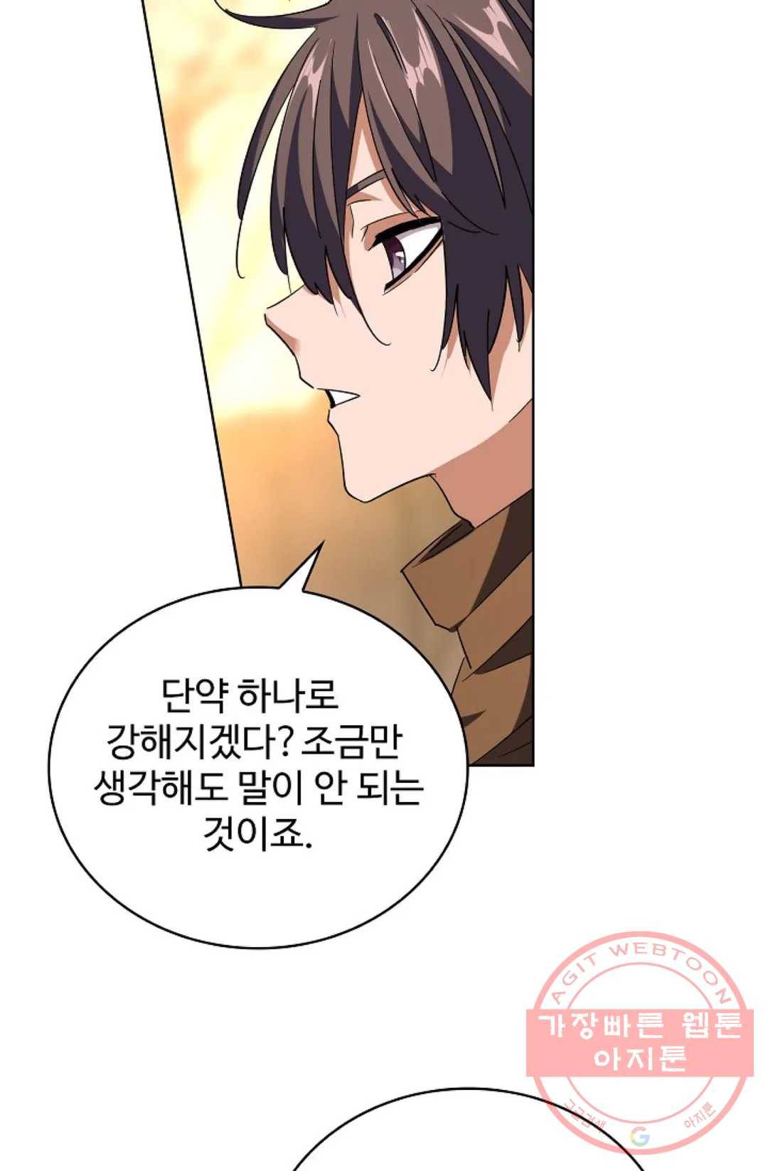 마황의 귀환 209화 57