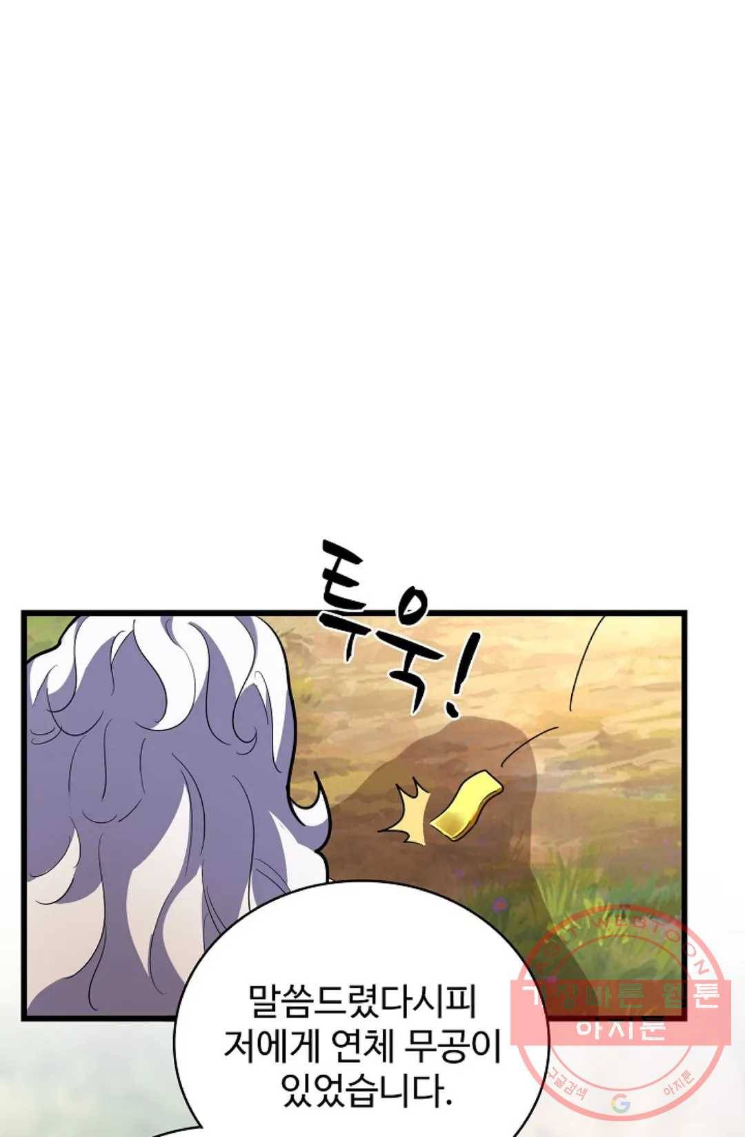 마황의 귀환 209화 60
