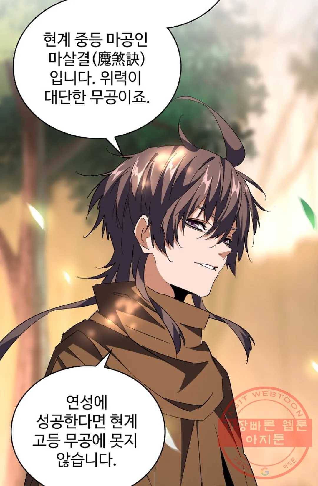 마황의 귀환 209화 61