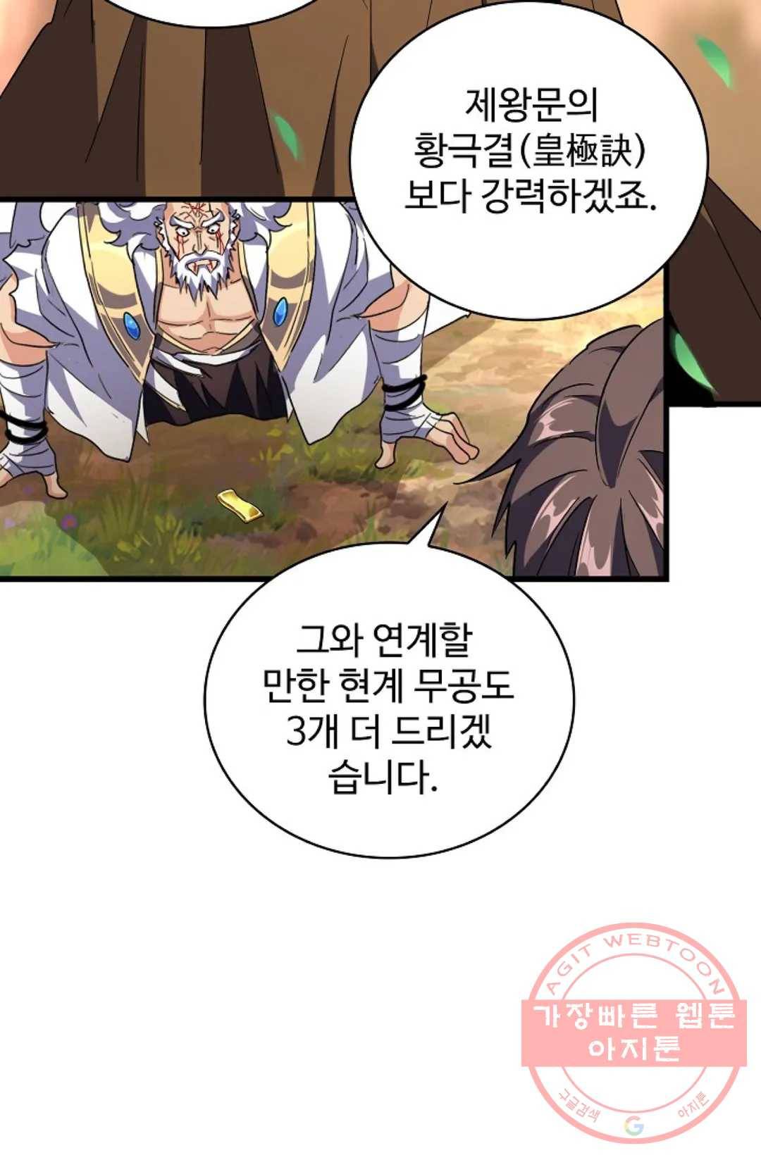 마황의 귀환 209화 62