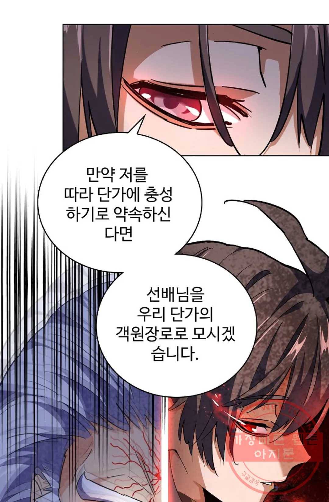 마황의 귀환 209화 63