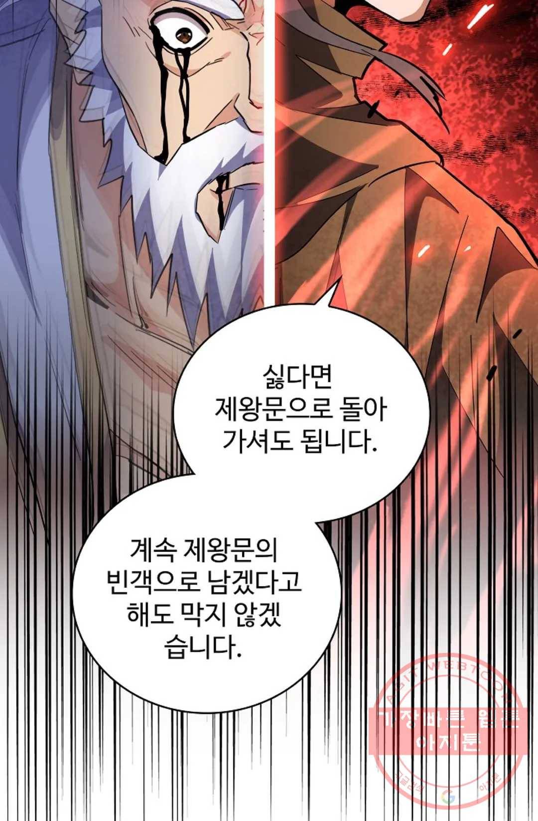 마황의 귀환 209화 64