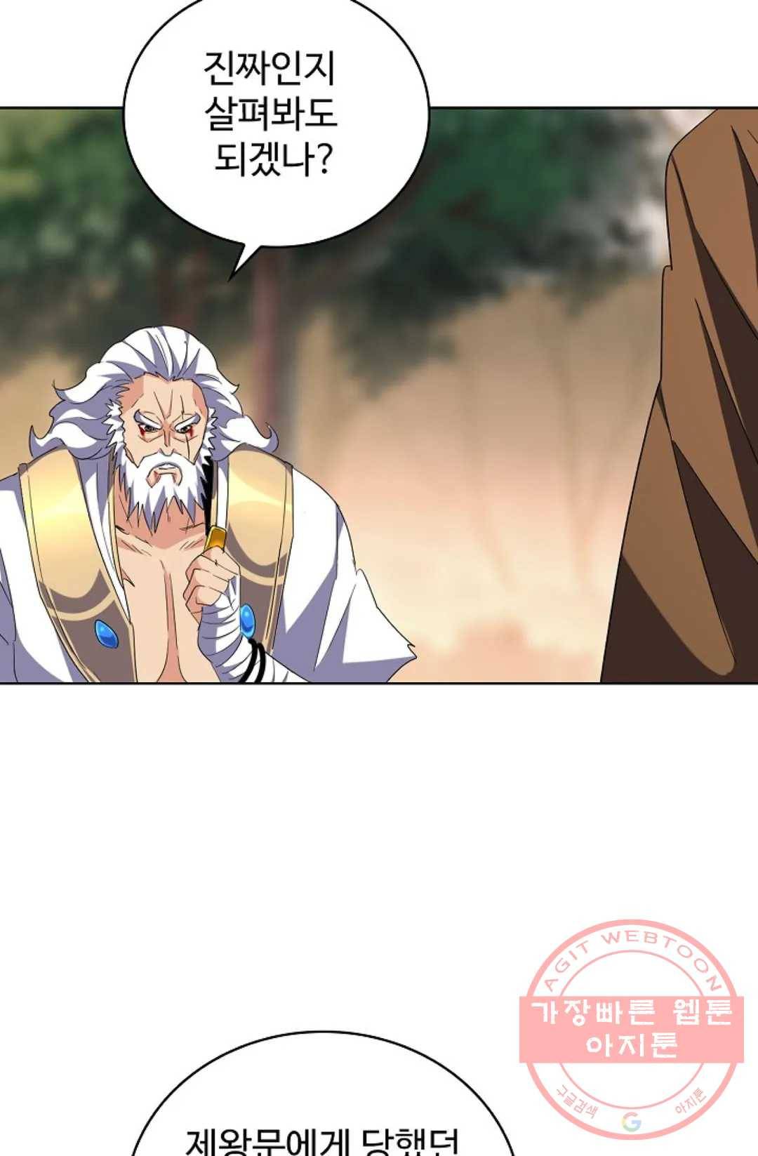 마황의 귀환 209화 67