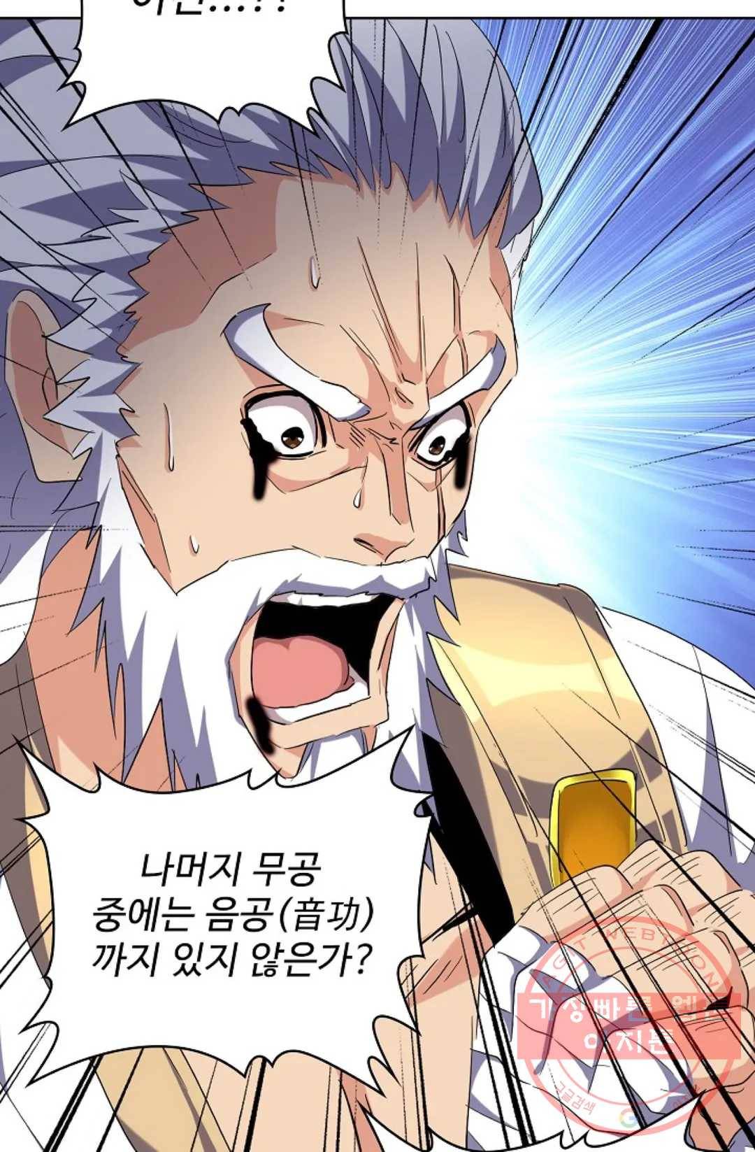 마황의 귀환 209화 70