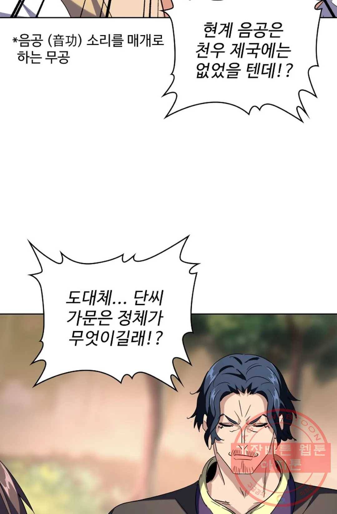 마황의 귀환 209화 71