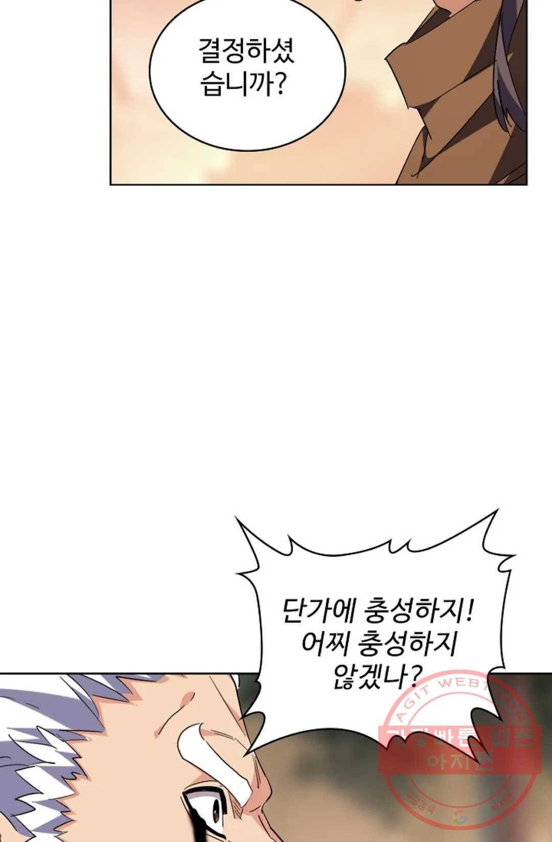 마황의 귀환 209화 74
