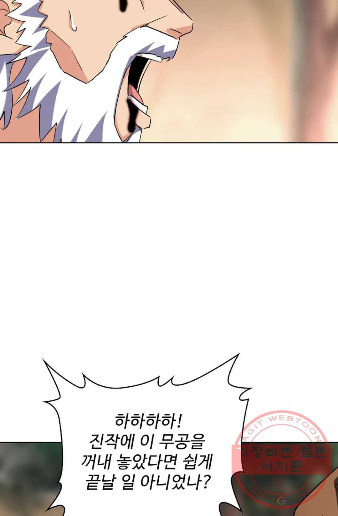마황의 귀환 209화 75