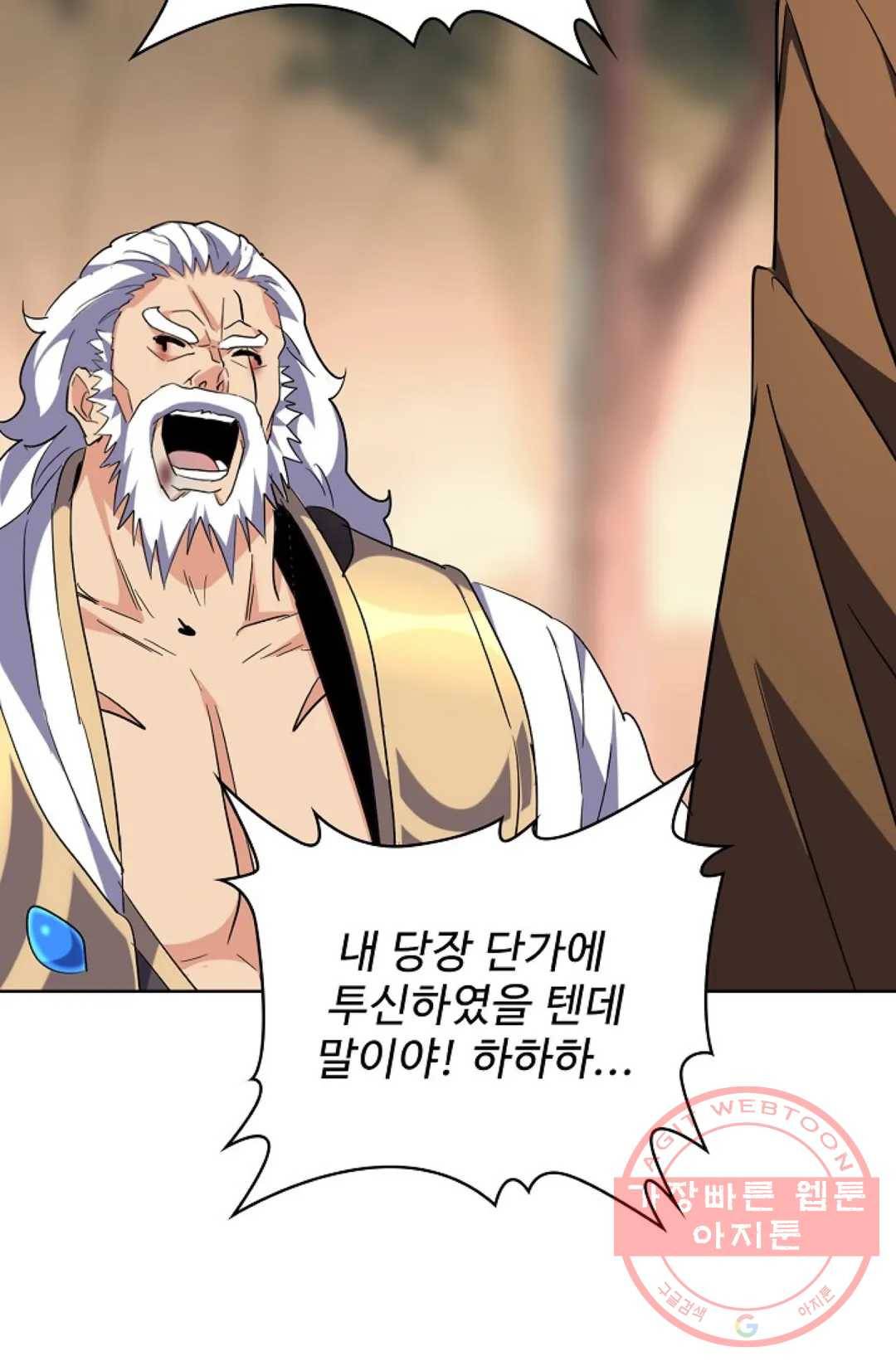 마황의 귀환 209화 76