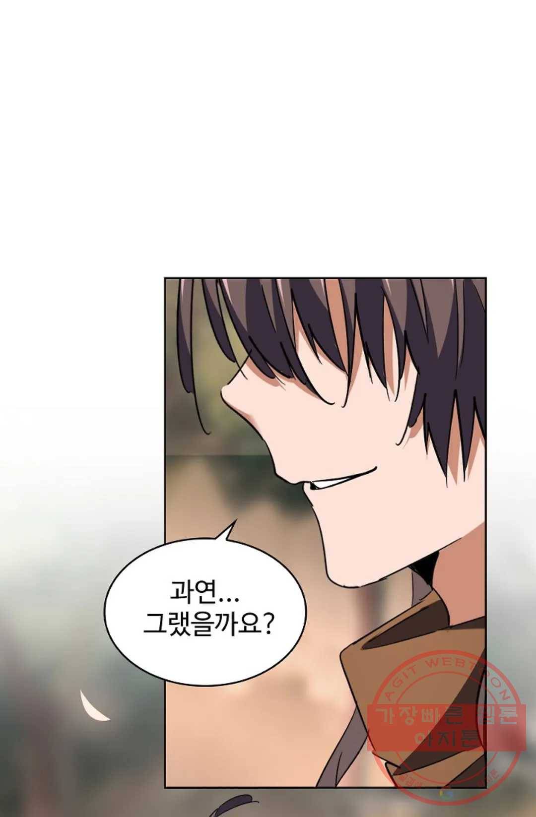 마황의 귀환 209화 77