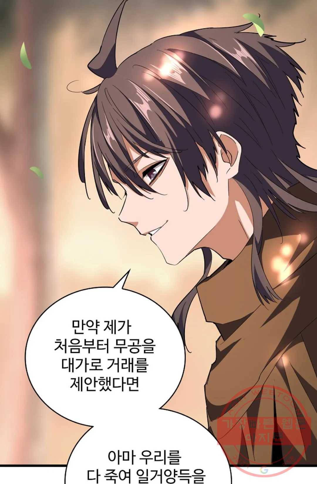 마황의 귀환 209화 78
