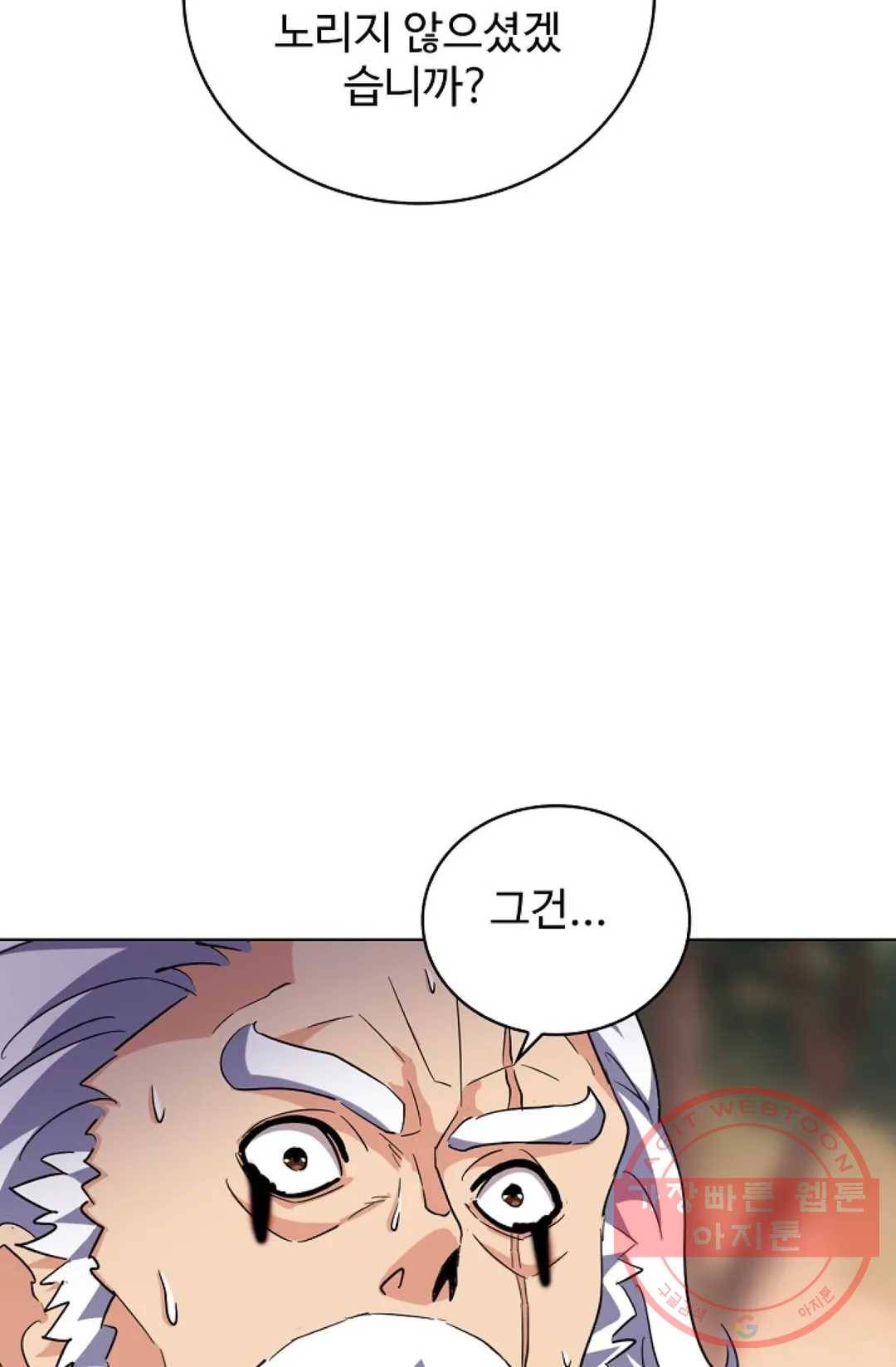마황의 귀환 209화 79
