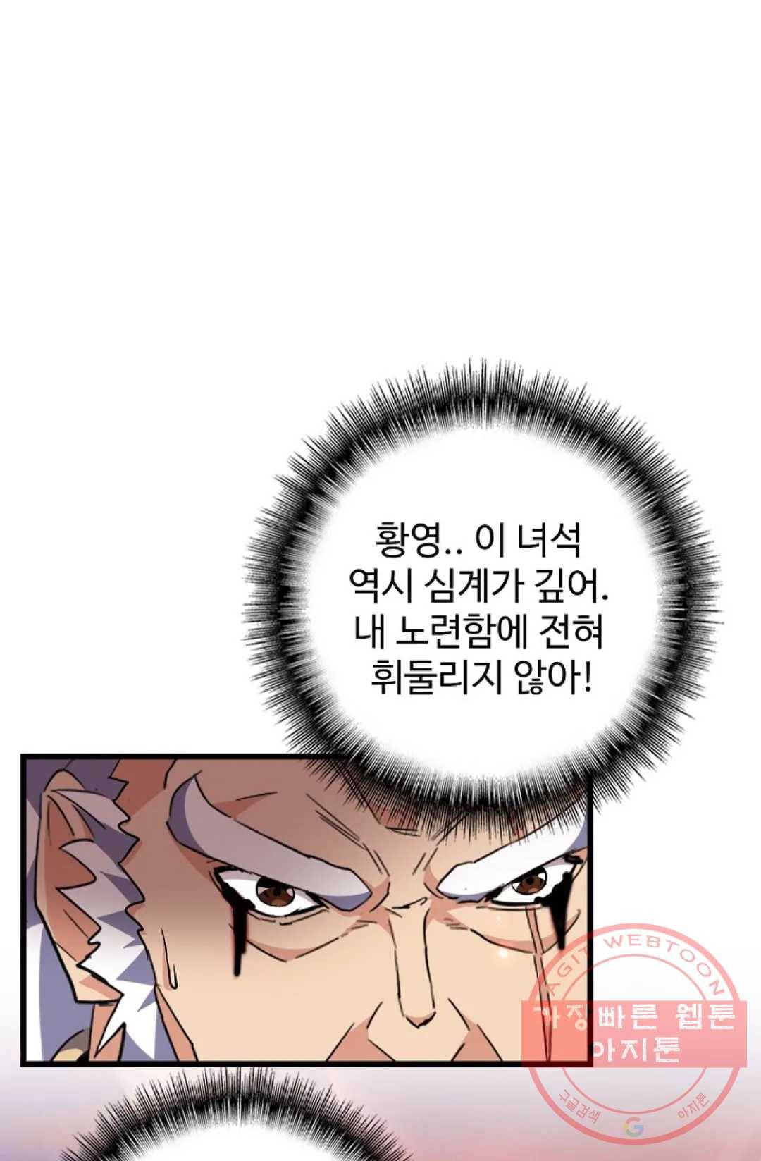 마황의 귀환 209화 81