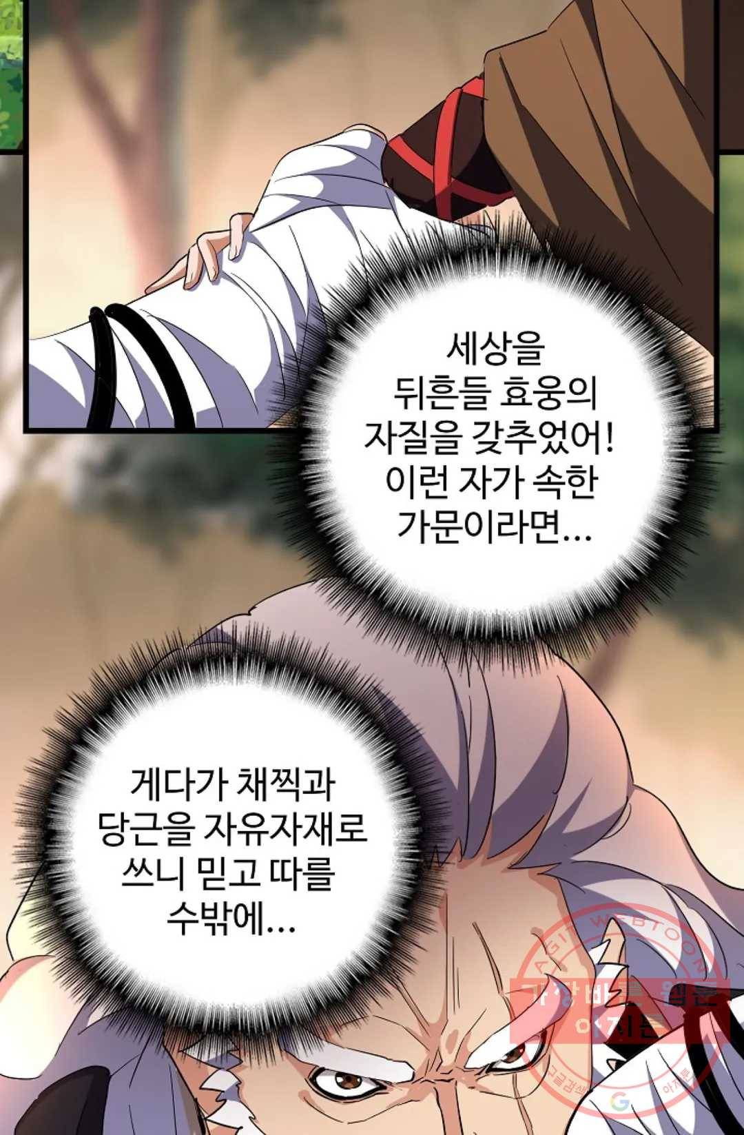 마황의 귀환 209화 83