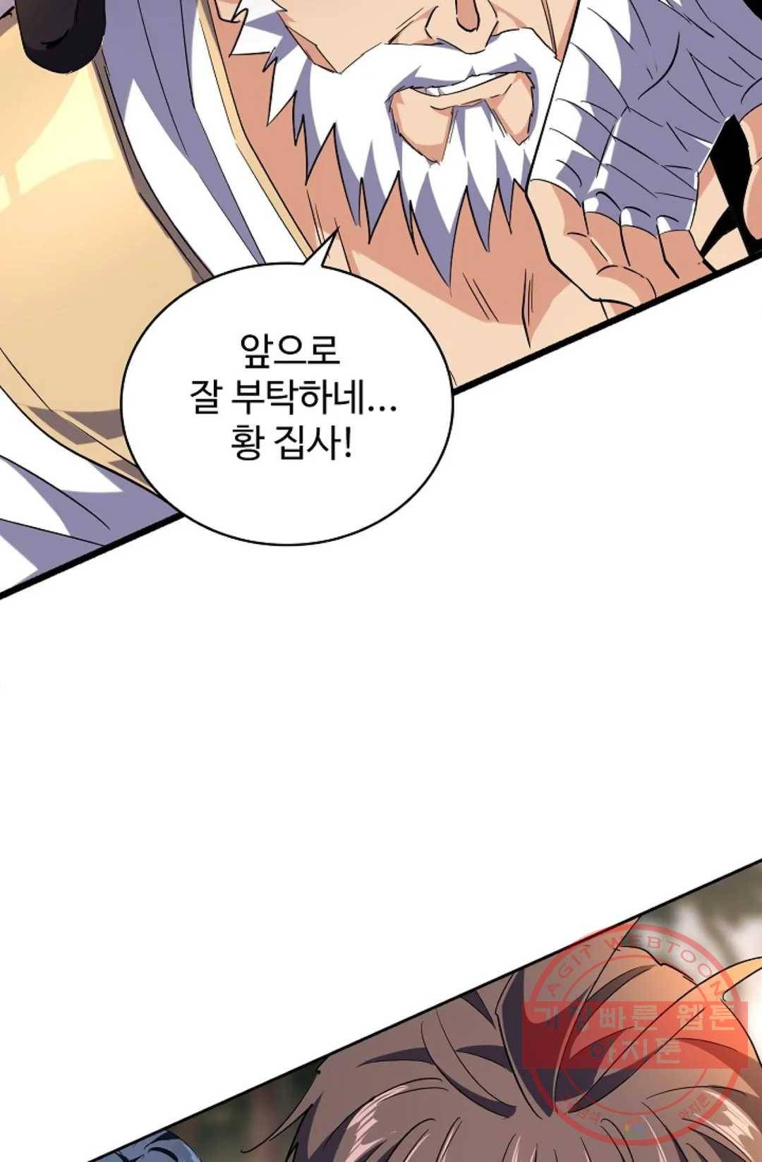 마황의 귀환 209화 84