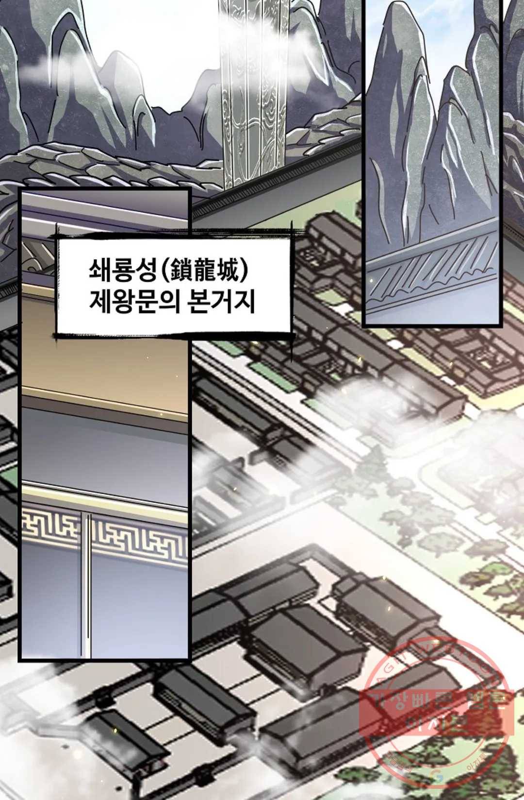 마황의 귀환 209화 88