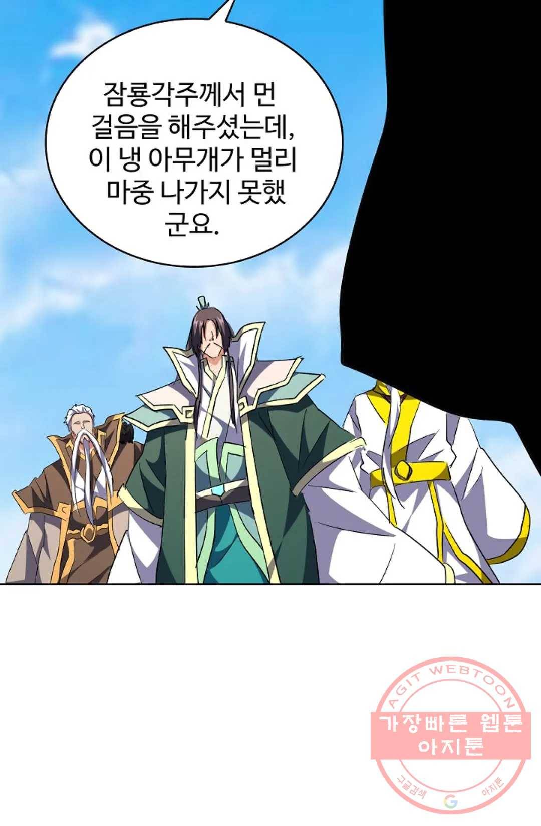 마황의 귀환 209화 94