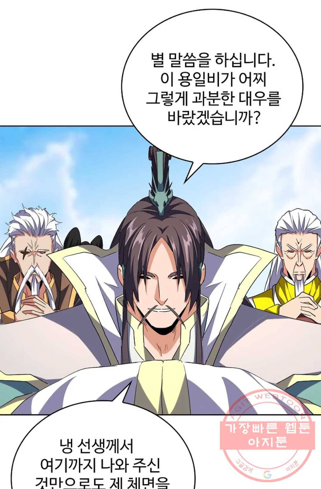 마황의 귀환 209화 95