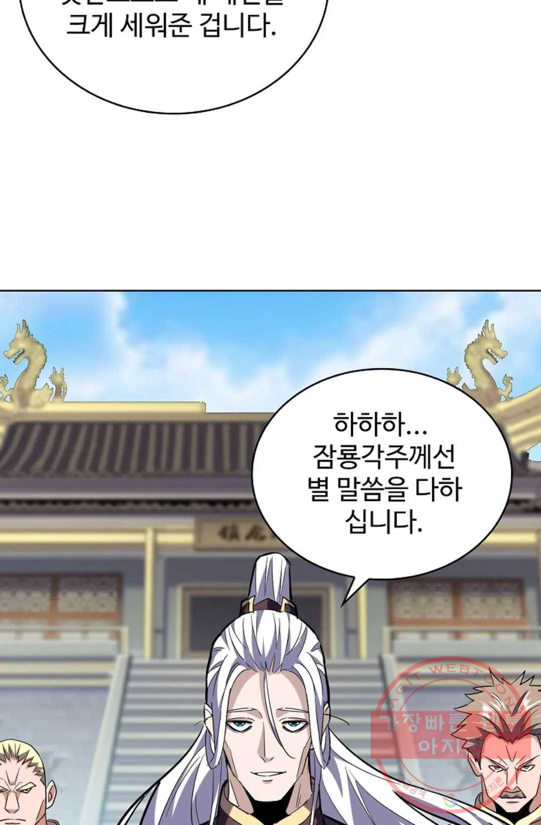 마황의 귀환 209화 96