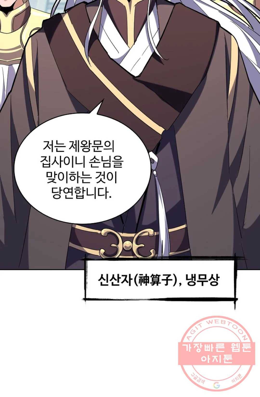 마황의 귀환 209화 97