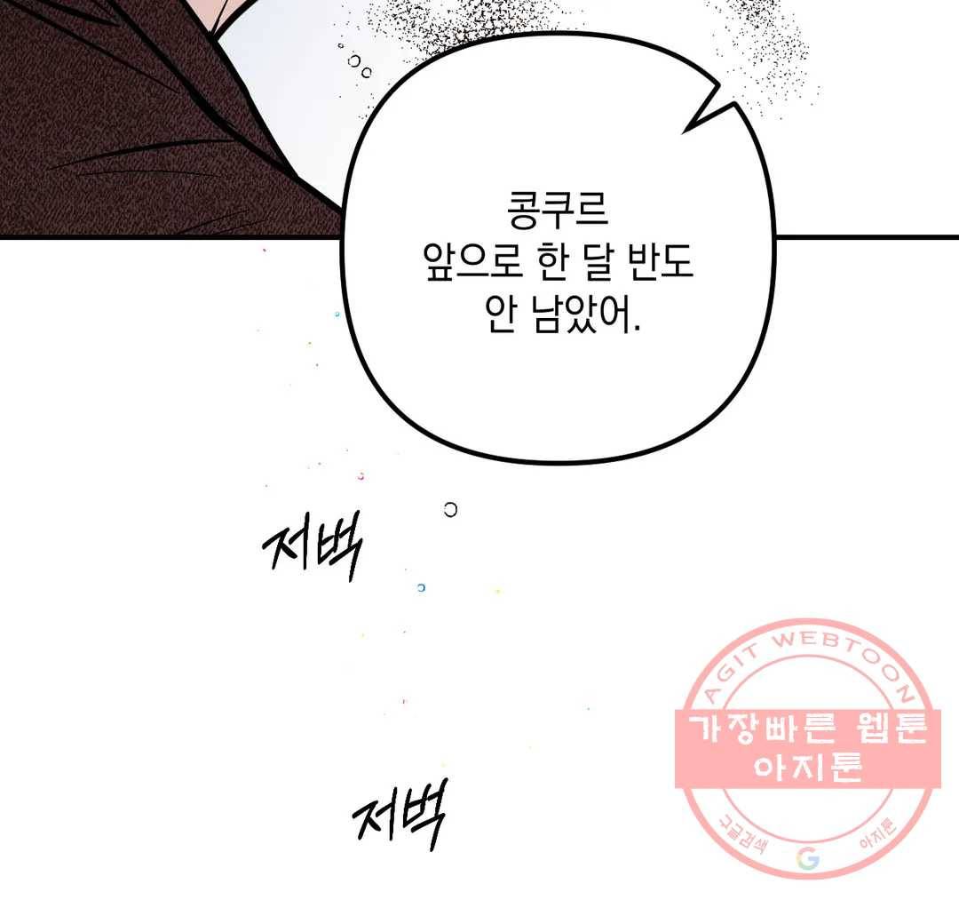 펑크 덩크 펑크 38화 9