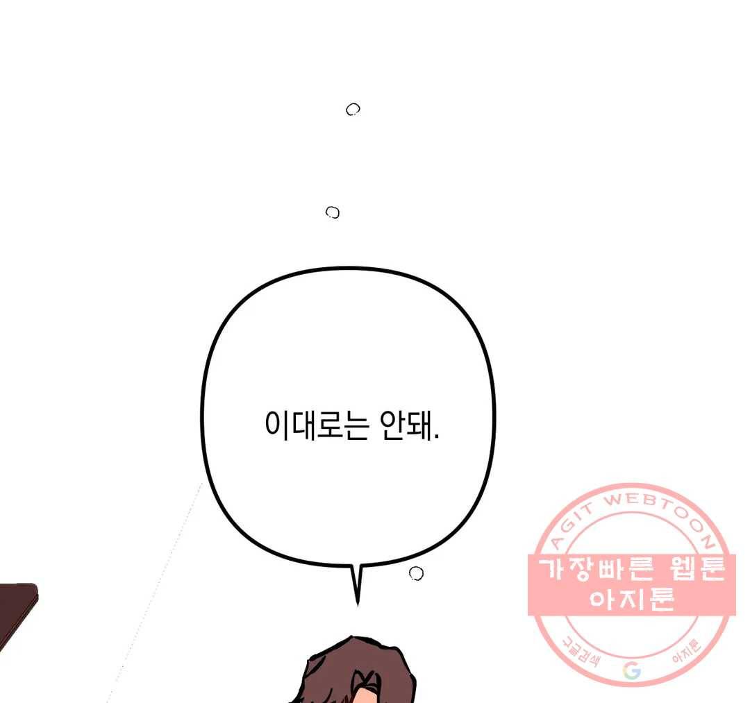 펑크 덩크 펑크 38화 10