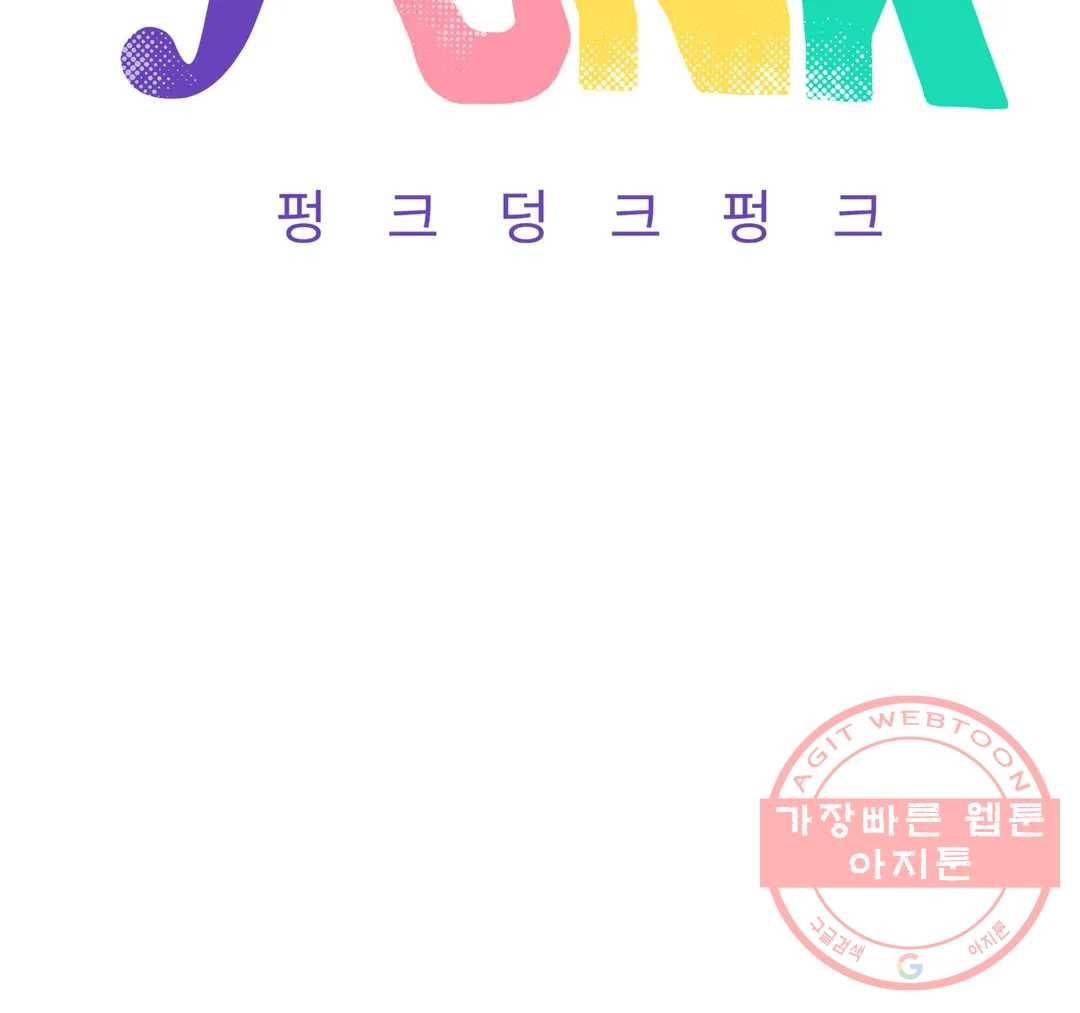 펑크 덩크 펑크 38화 16