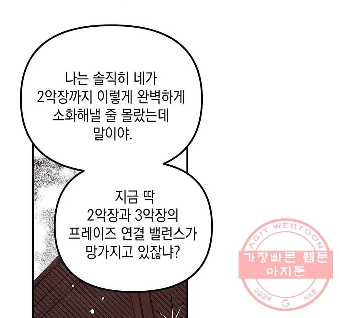 펑크 덩크 펑크 38화 19