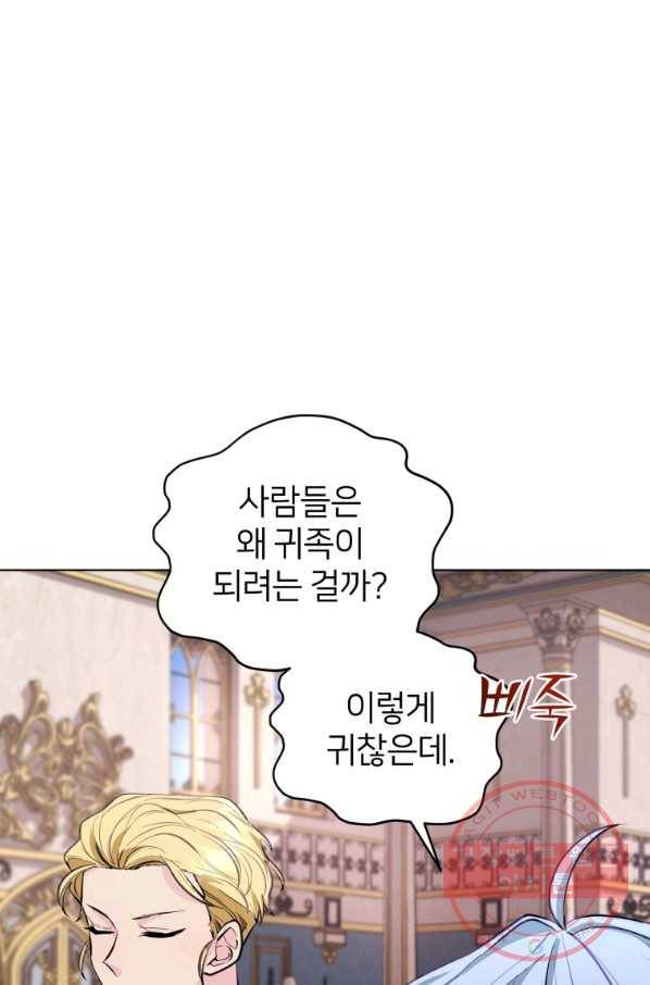 정령왕의 딸 90화 3