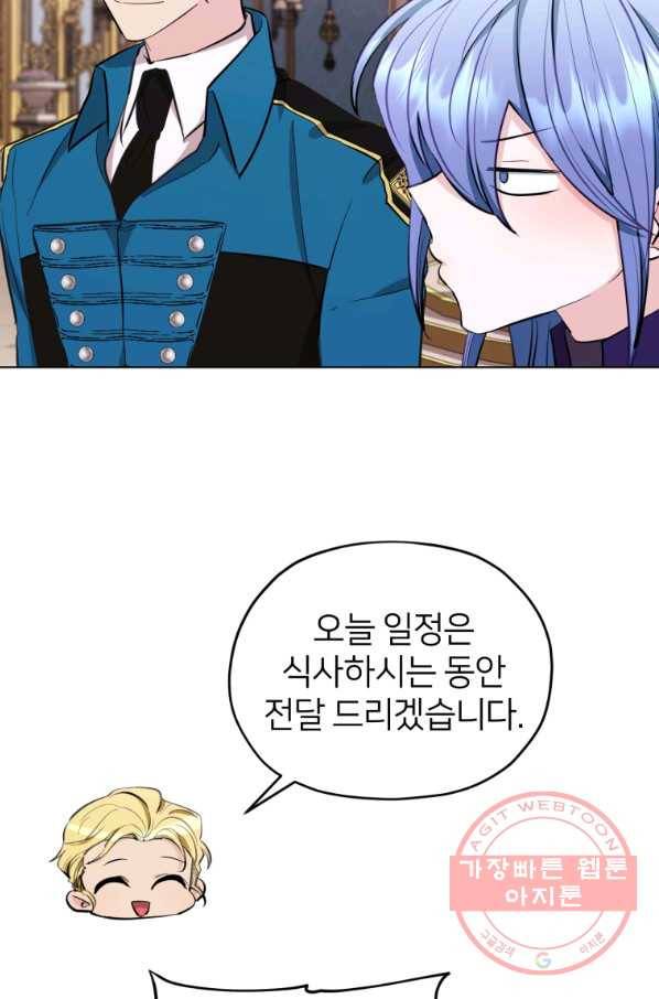 정령왕의 딸 90화 4