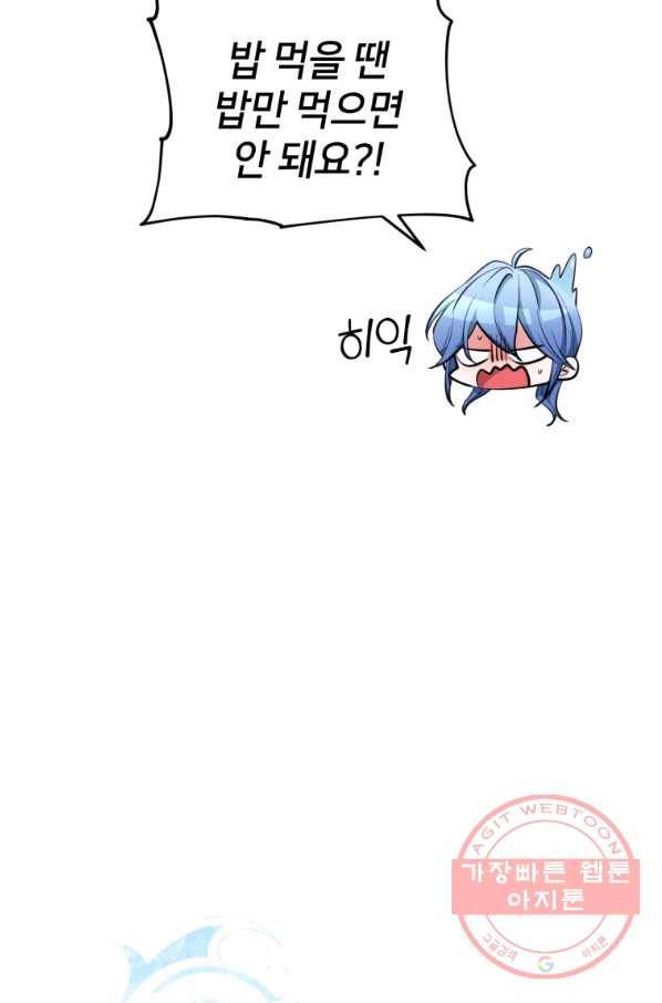 정령왕의 딸 90화 5