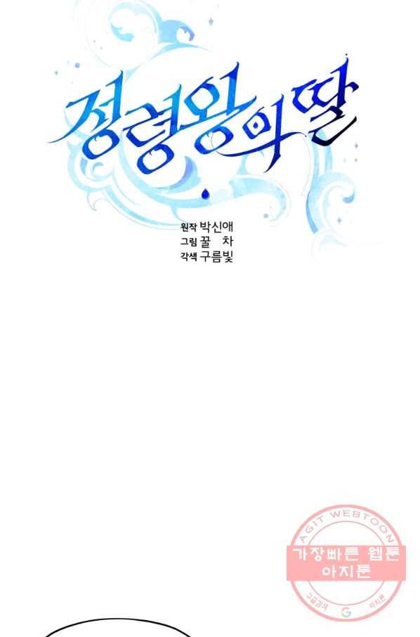정령왕의 딸 90화 6