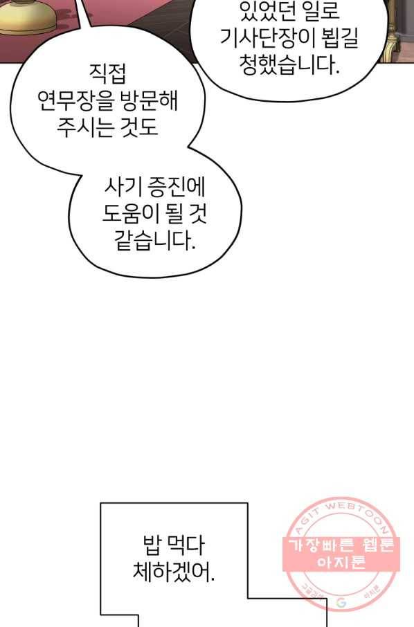 정령왕의 딸 90화 8