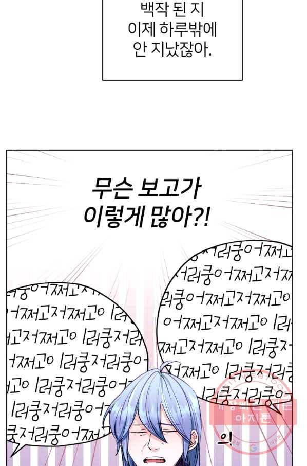 정령왕의 딸 90화 9