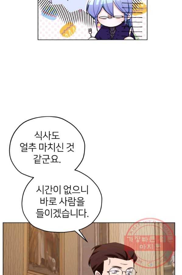 정령왕의 딸 90화 11