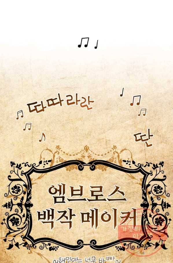 정령왕의 딸 90화 16