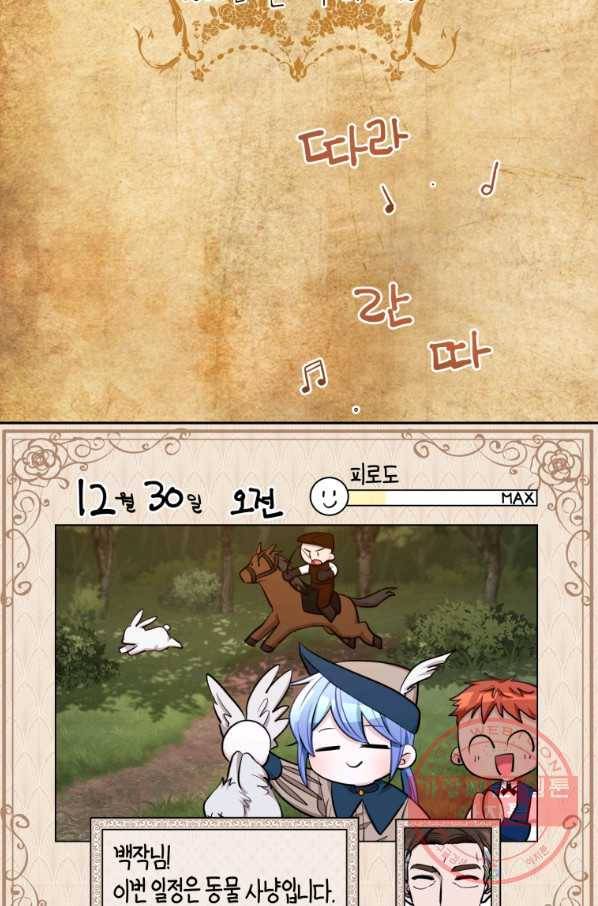 정령왕의 딸 90화 17