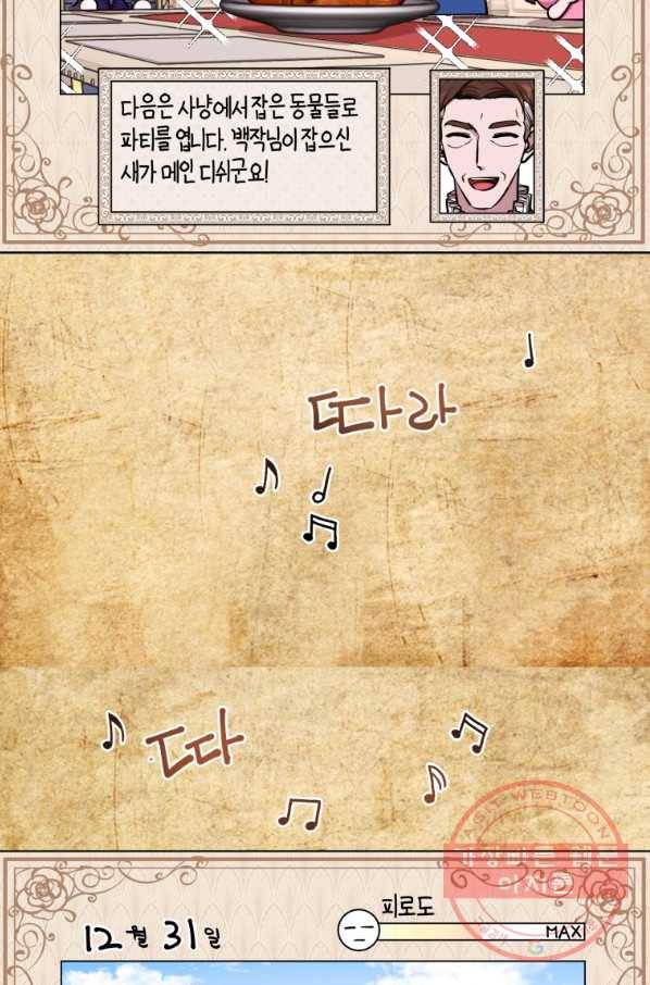 정령왕의 딸 90화 19