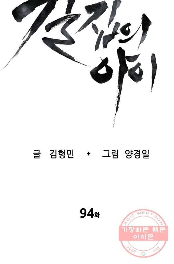 칼집의 아이 94화 9