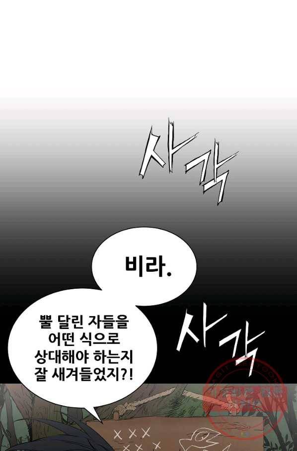 칼집의 아이 94화 10