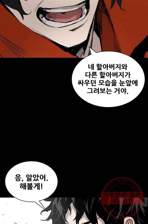 칼집의 아이 94화 13